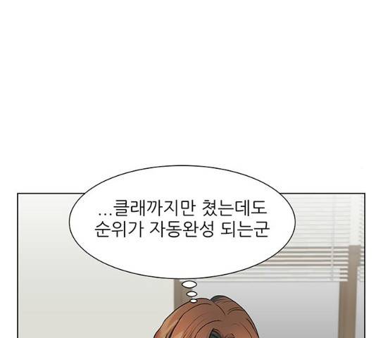 미혼남녀의 효율적 만남 6화 26