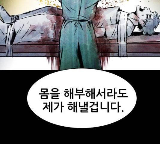 사람의 조각 39화 30