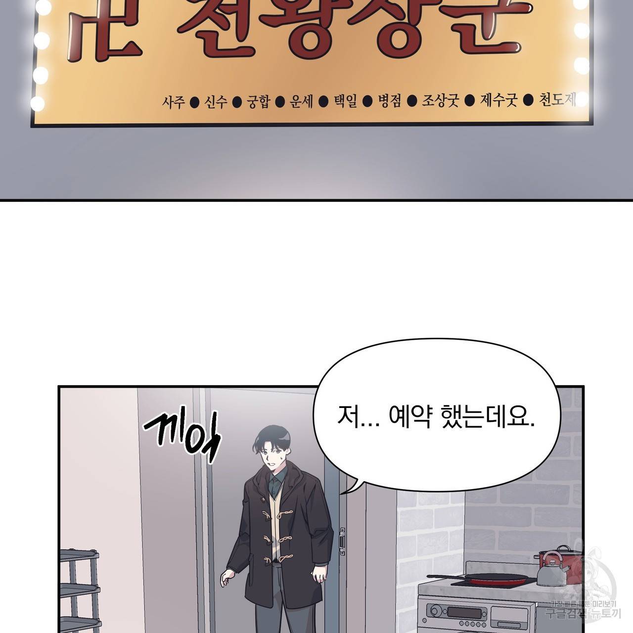 밥만 잘 사주는 이상한 이사님 17화 8