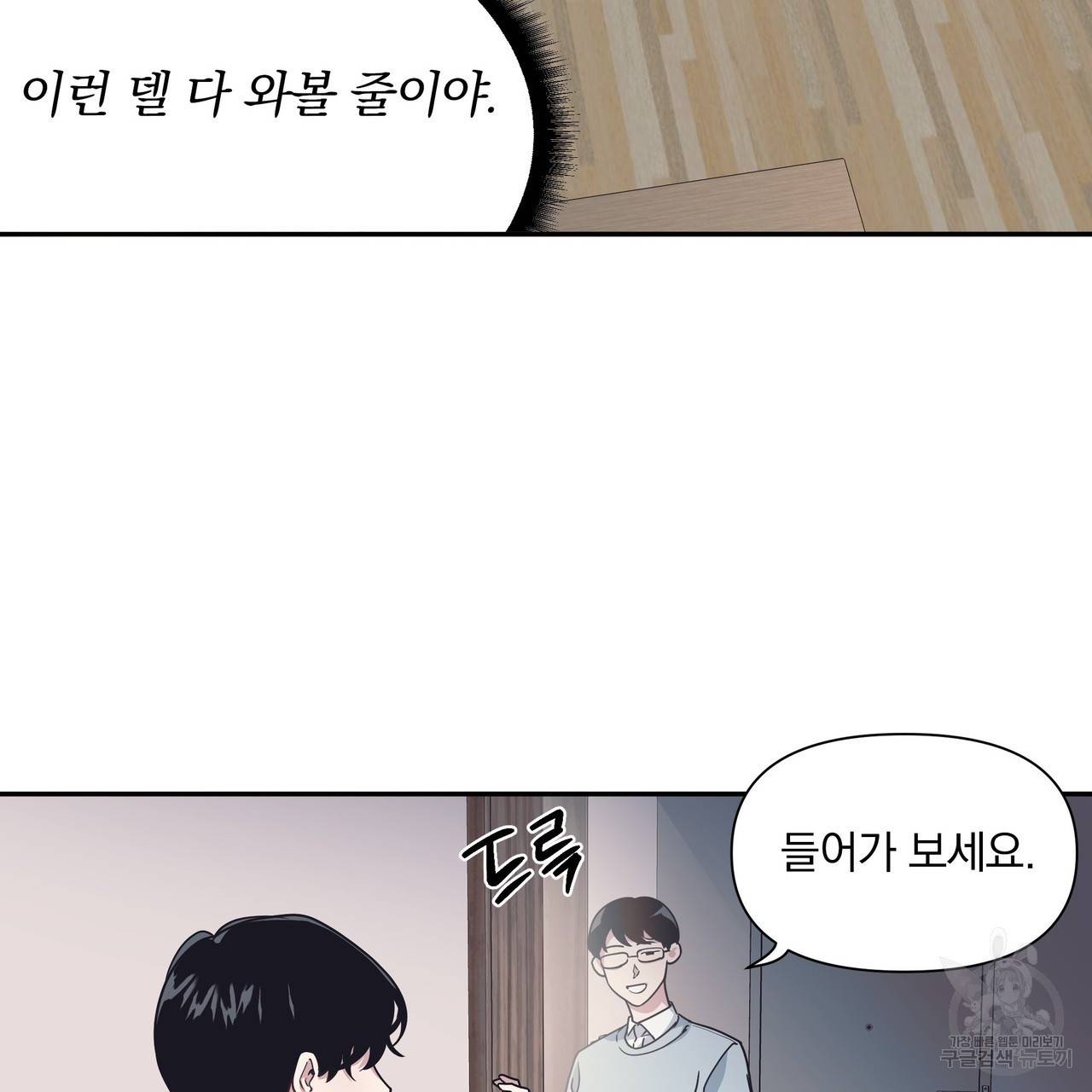 밥만 잘 사주는 이상한 이사님 17화 11