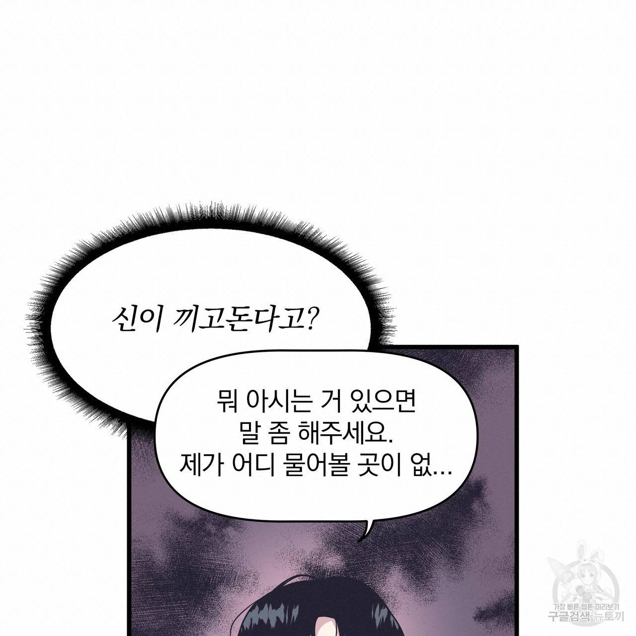 밥만 잘 사주는 이상한 이사님 17화 19