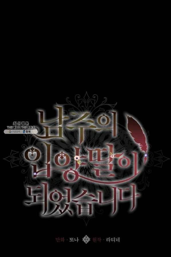 남주의 입양딸이 되었습니다 31화 1