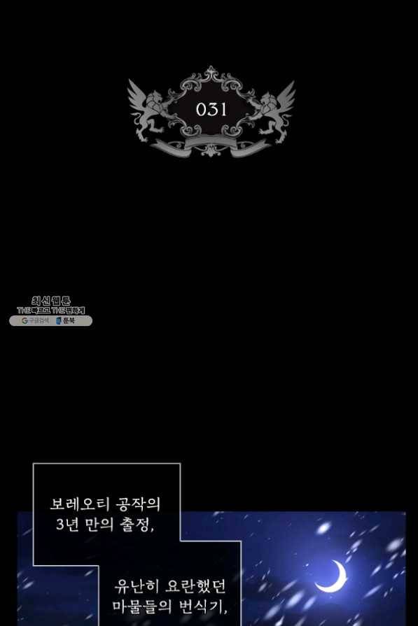 남주의 입양딸이 되었습니다 31화 2