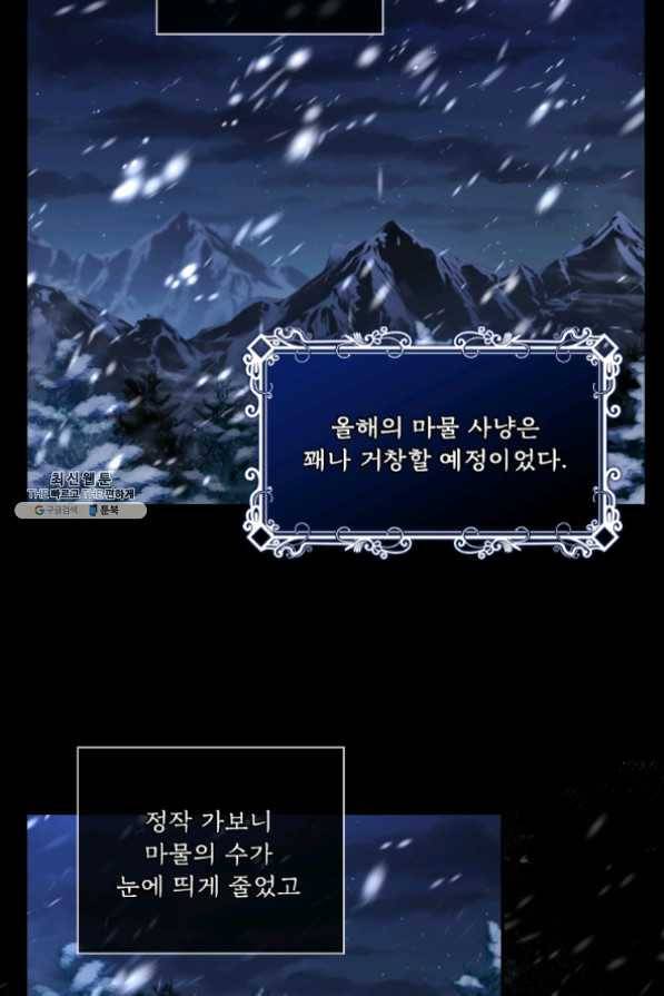 남주의 입양딸이 되었습니다 31화 3