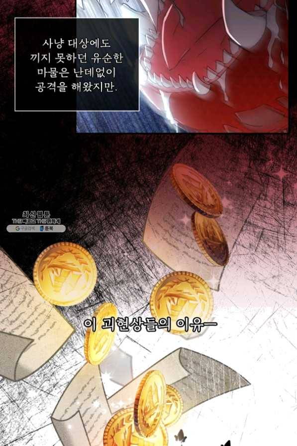 남주의 입양딸이 되었습니다 31화 5