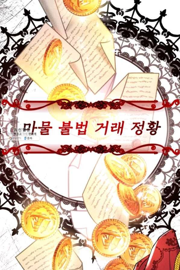 남주의 입양딸이 되었습니다 31화 6