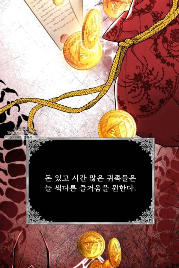 남주의 입양딸이 되었습니다 31화 7