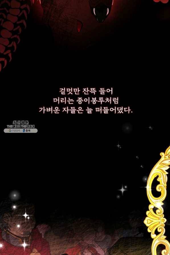 남주의 입양딸이 되었습니다 31화 9
