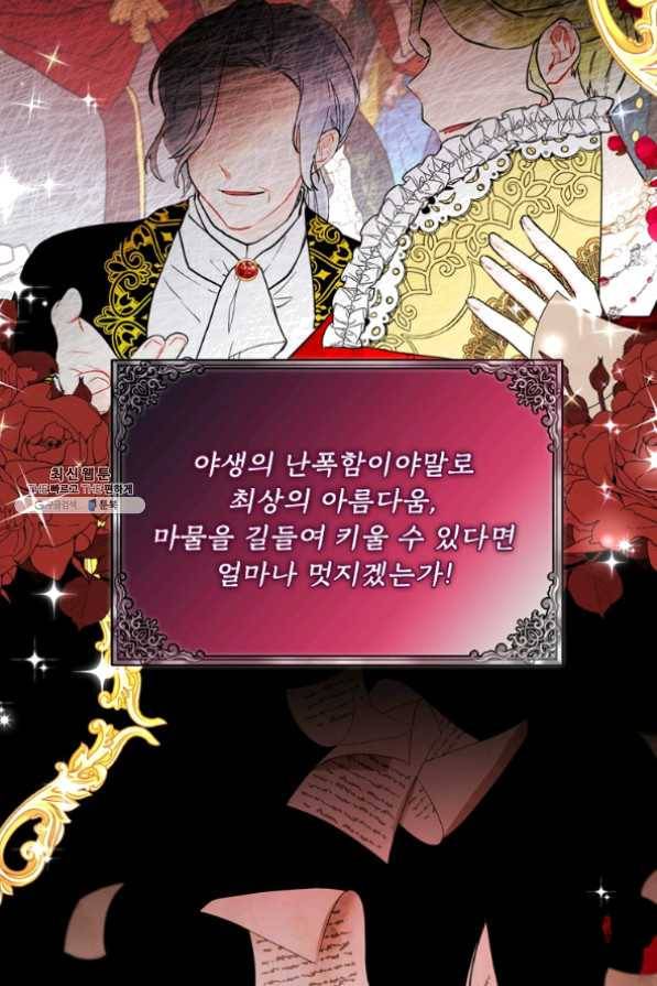 남주의 입양딸이 되었습니다 31화 10