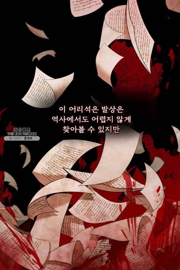 남주의 입양딸이 되었습니다 31화 11