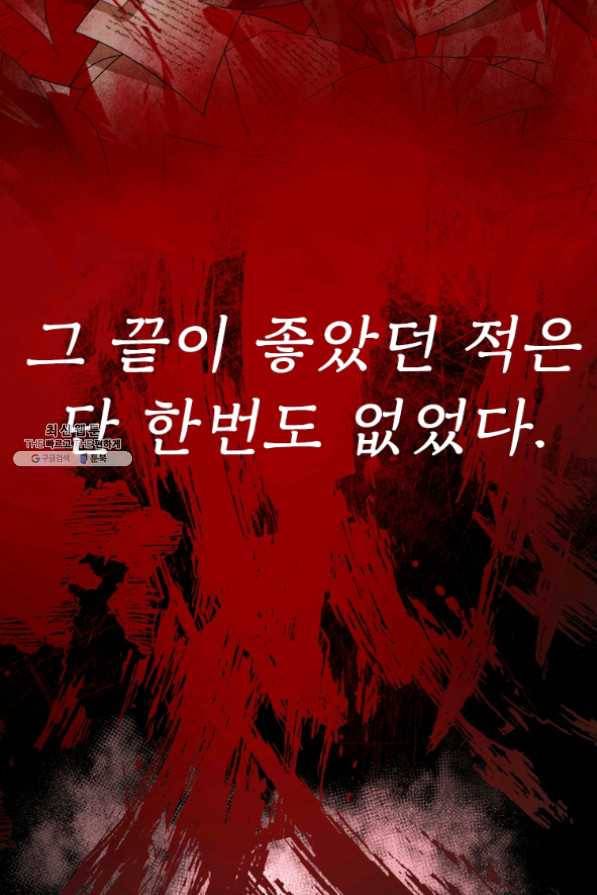 남주의 입양딸이 되었습니다 31화 12