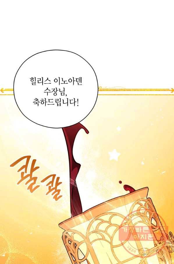 접근 불가 레이디 46화 1