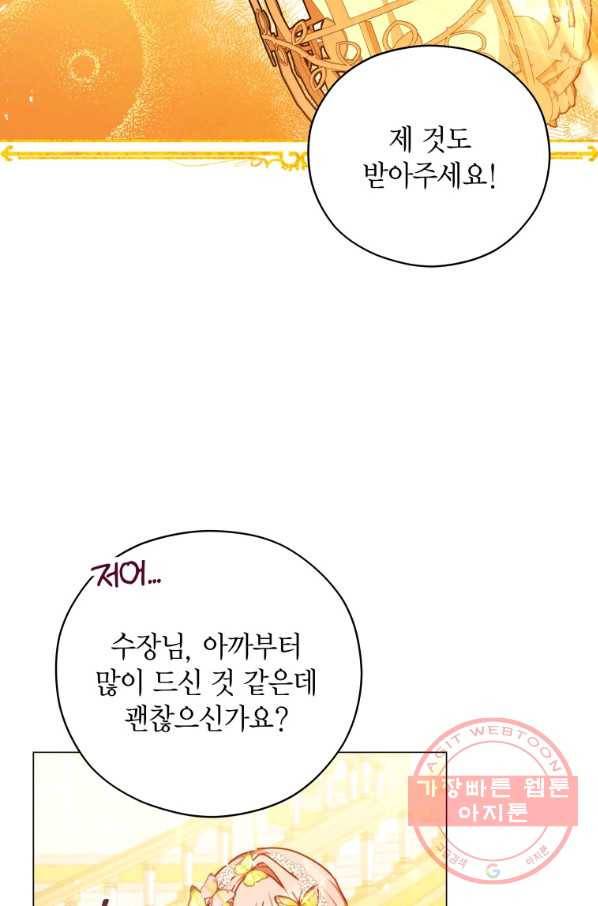 접근 불가 레이디 46화 2