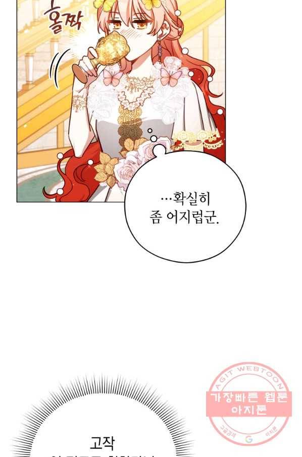 접근 불가 레이디 46화 3