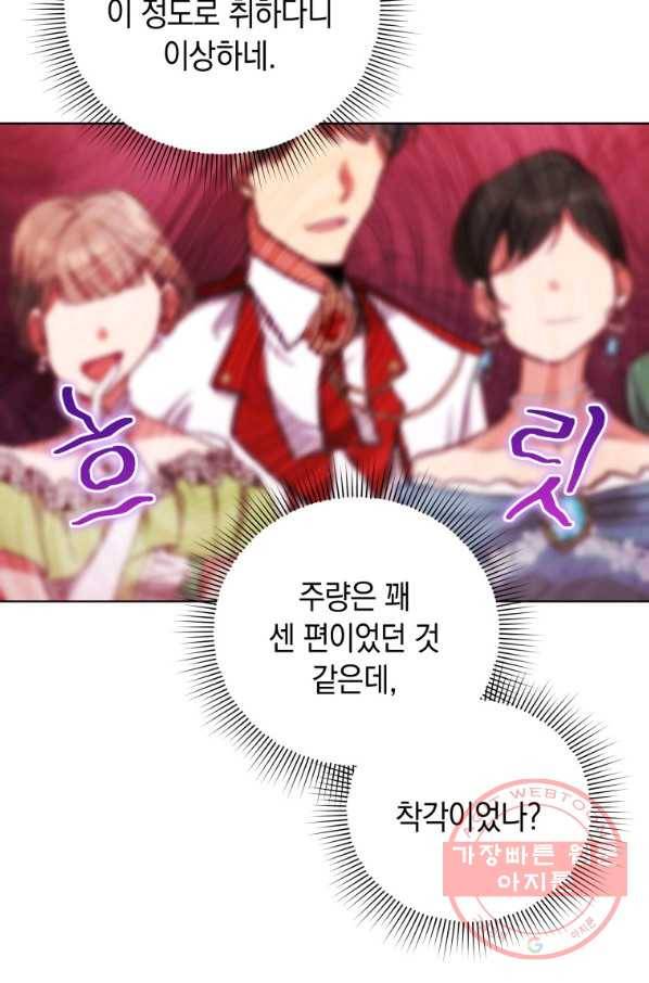 접근 불가 레이디 46화 4