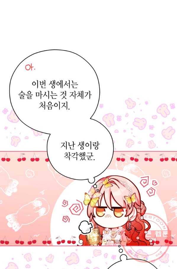 접근 불가 레이디 46화 5
