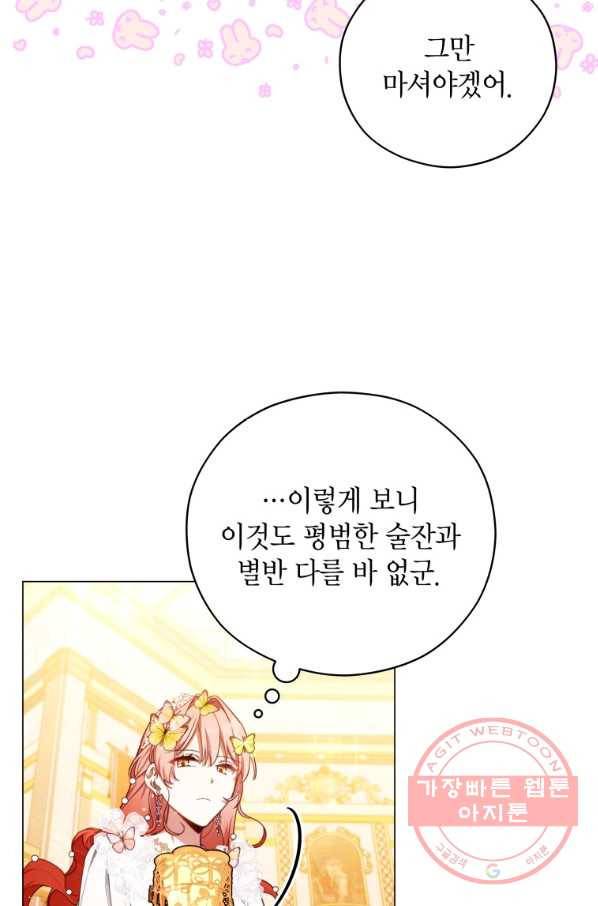 접근 불가 레이디 46화 6