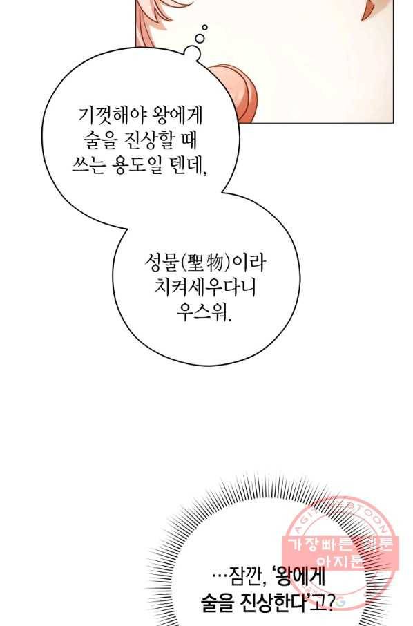 접근 불가 레이디 46화 8