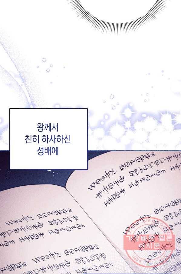 접근 불가 레이디 46화 9