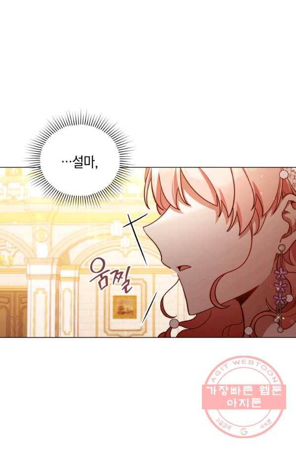 접근 불가 레이디 46화 14