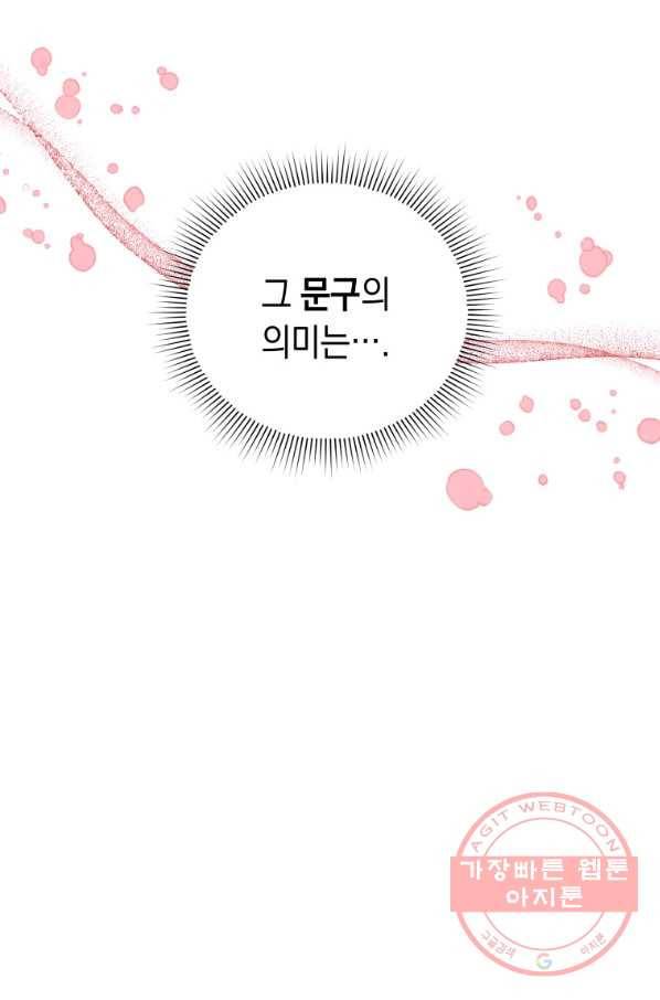 접근 불가 레이디 46화 15