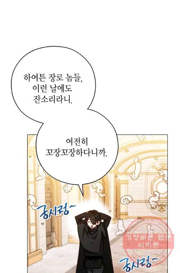 접근 불가 레이디 46화 17