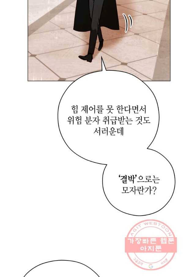 접근 불가 레이디 46화 18