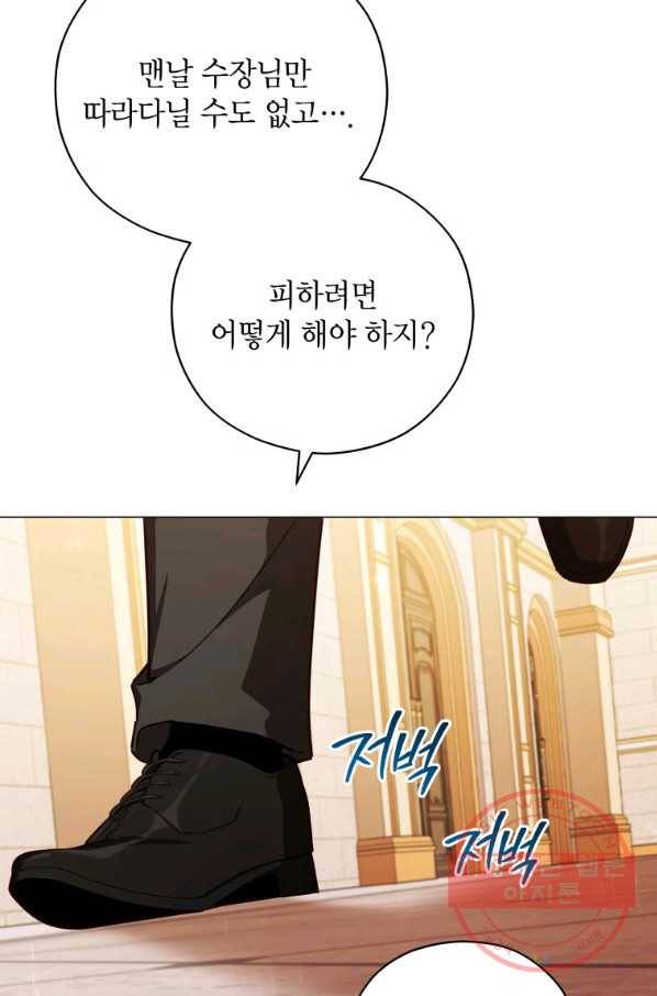 접근 불가 레이디 46화 19