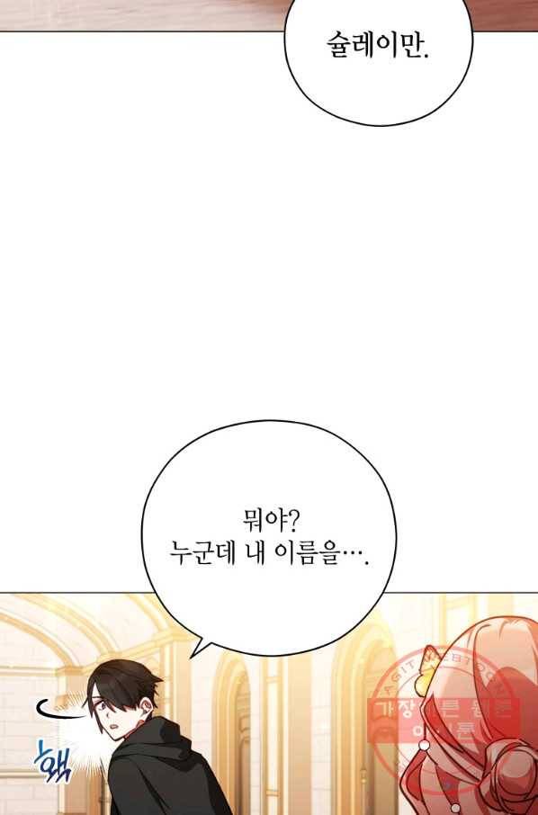 접근 불가 레이디 46화 20