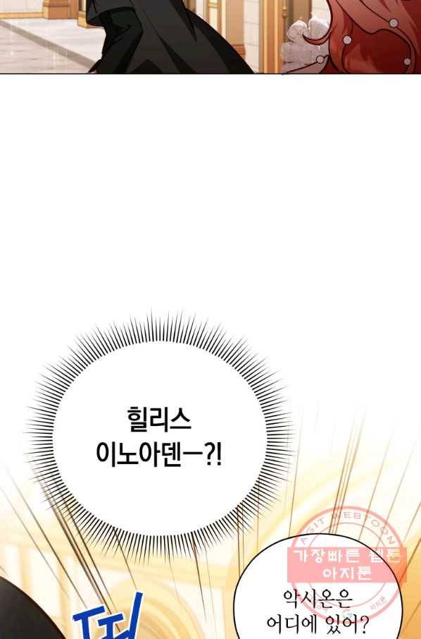 접근 불가 레이디 46화 21