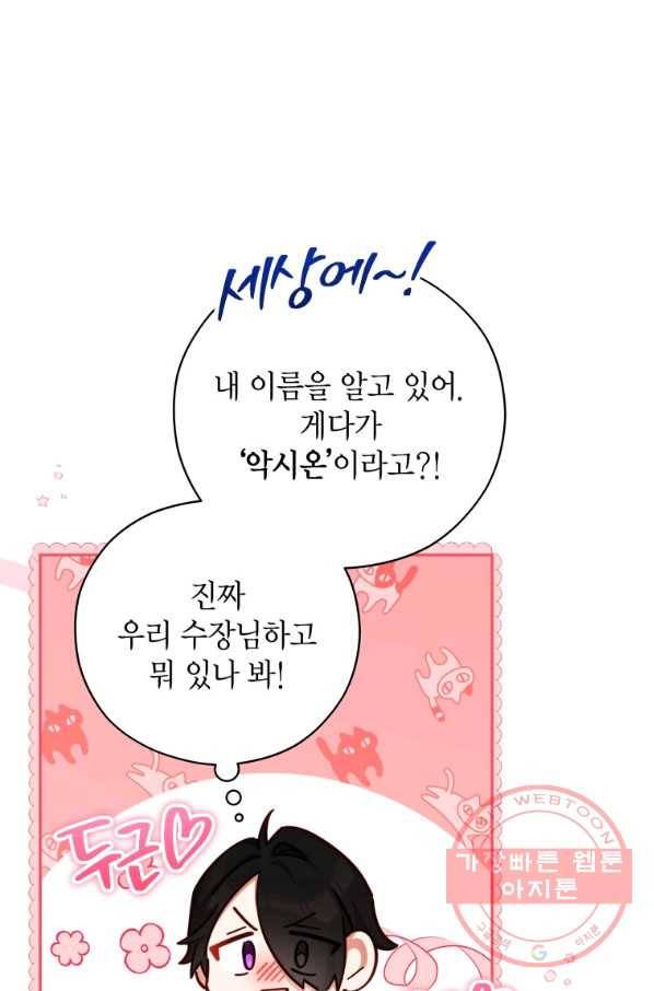 접근 불가 레이디 46화 23
