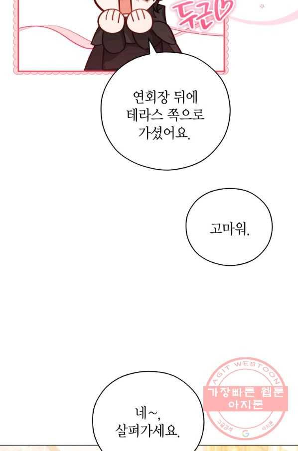 접근 불가 레이디 46화 24