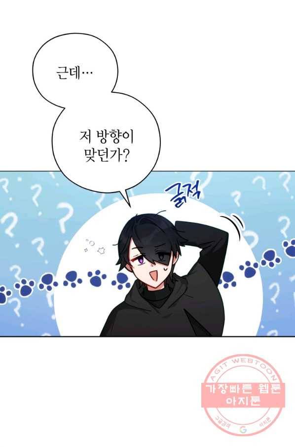 접근 불가 레이디 46화 26