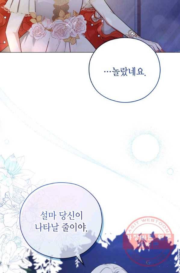 접근 불가 레이디 46화 28