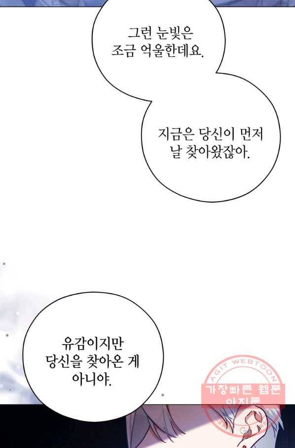 접근 불가 레이디 46화 31