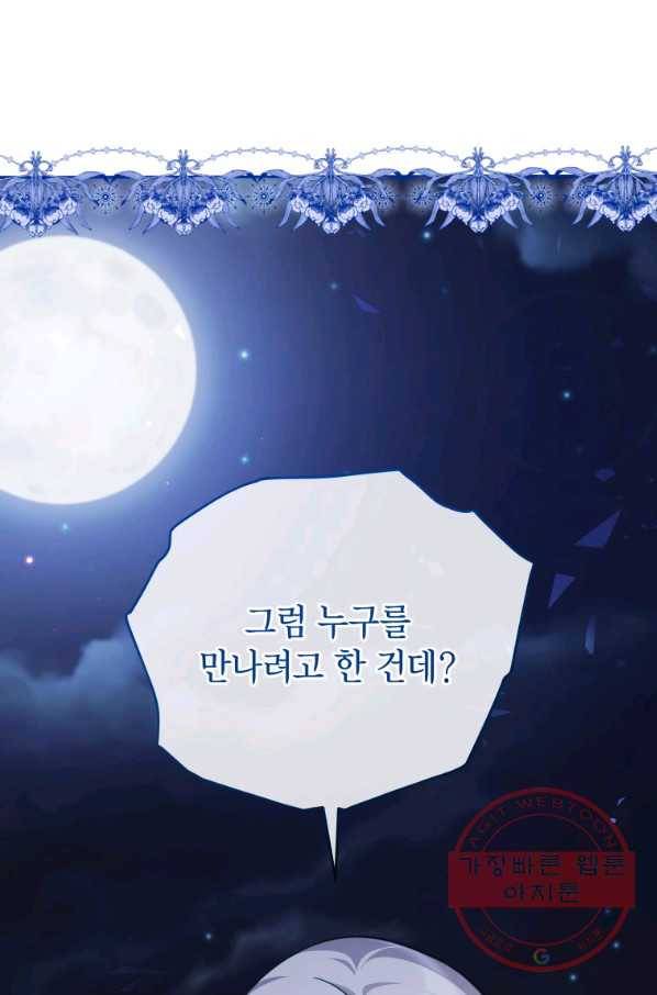 접근 불가 레이디 46화 34