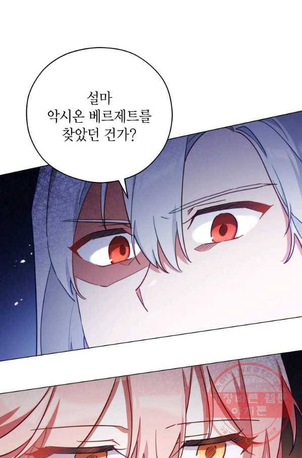 접근 불가 레이디 46화 37