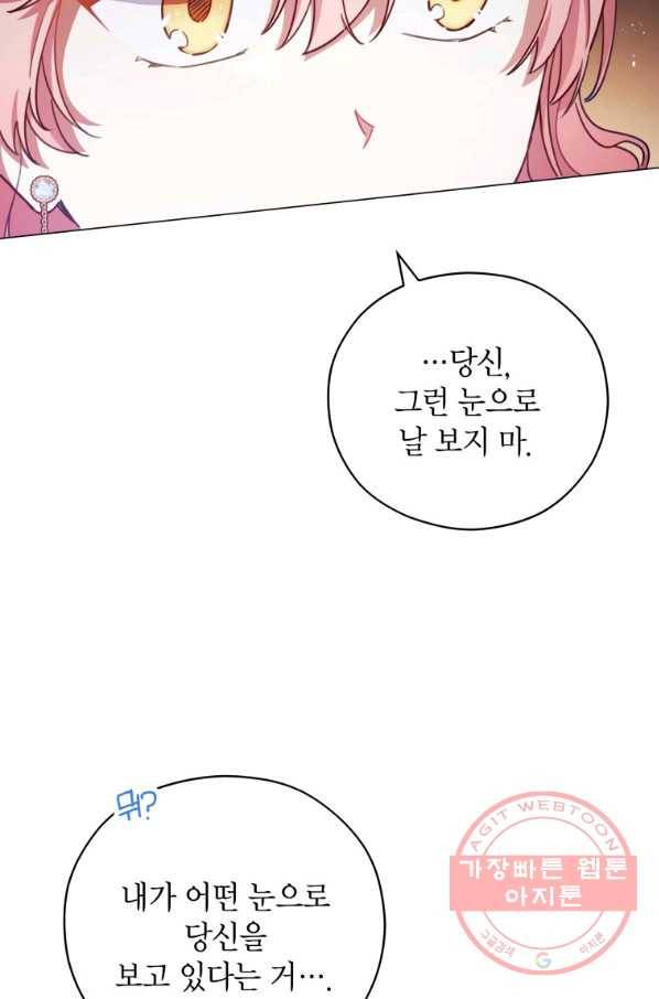접근 불가 레이디 46화 38