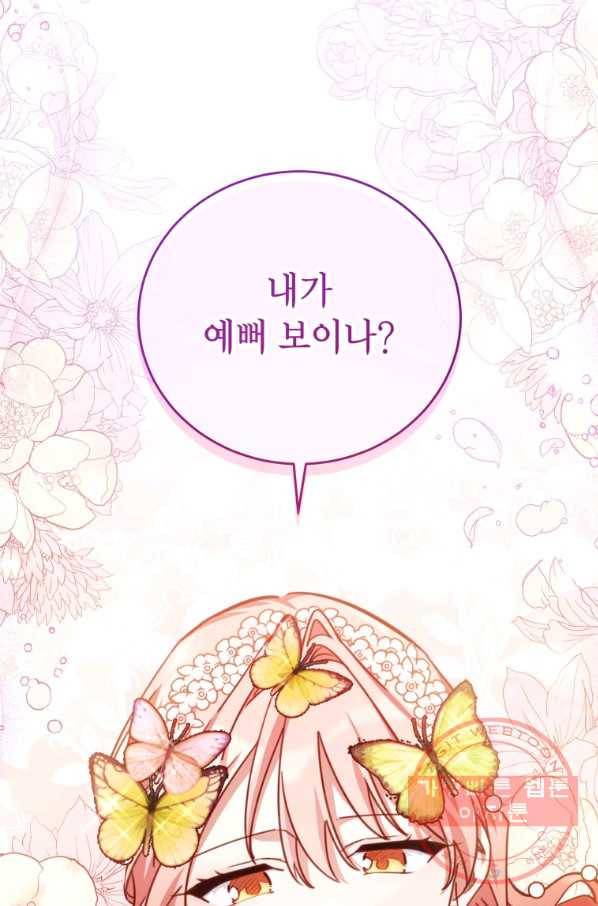 접근 불가 레이디 46화 40