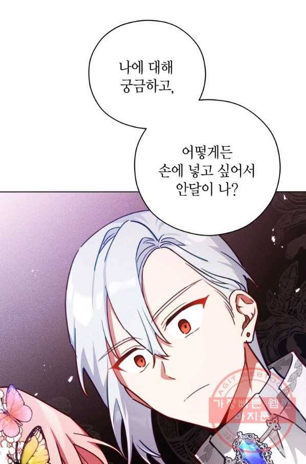 접근 불가 레이디 46화 43