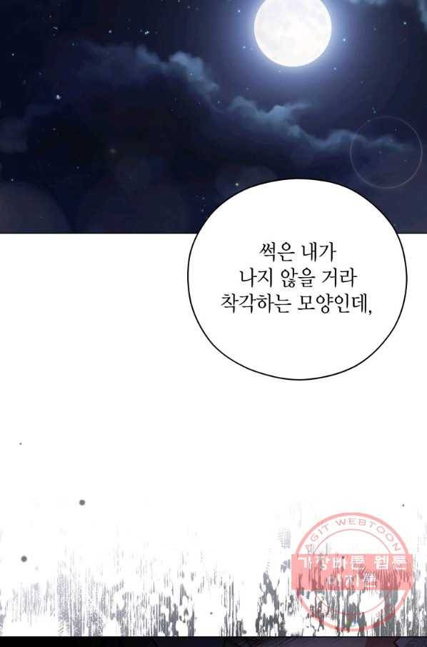 접근 불가 레이디 46화 45