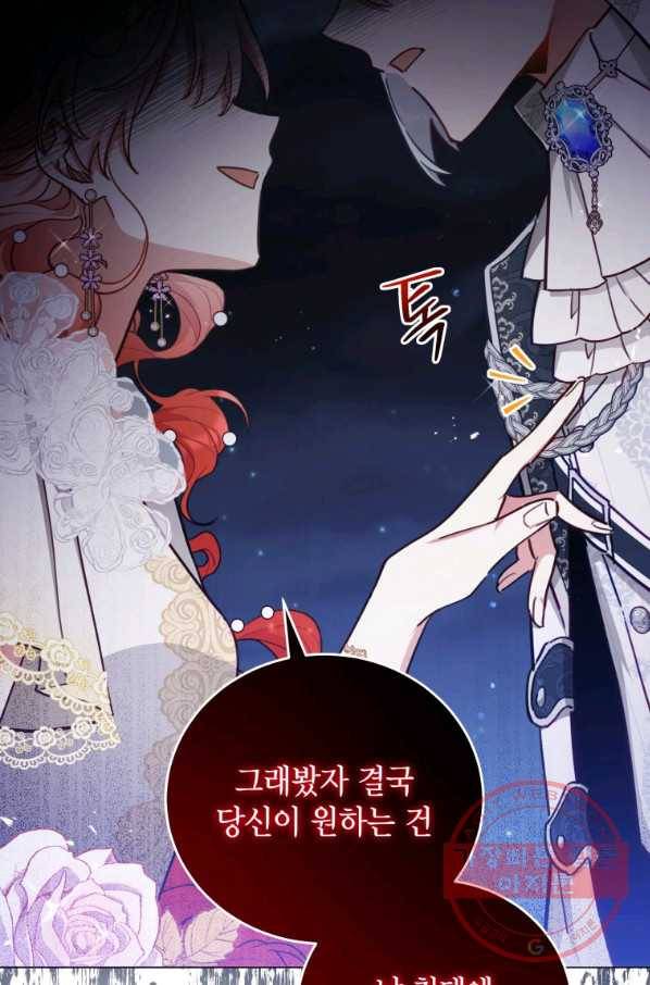 접근 불가 레이디 46화 46