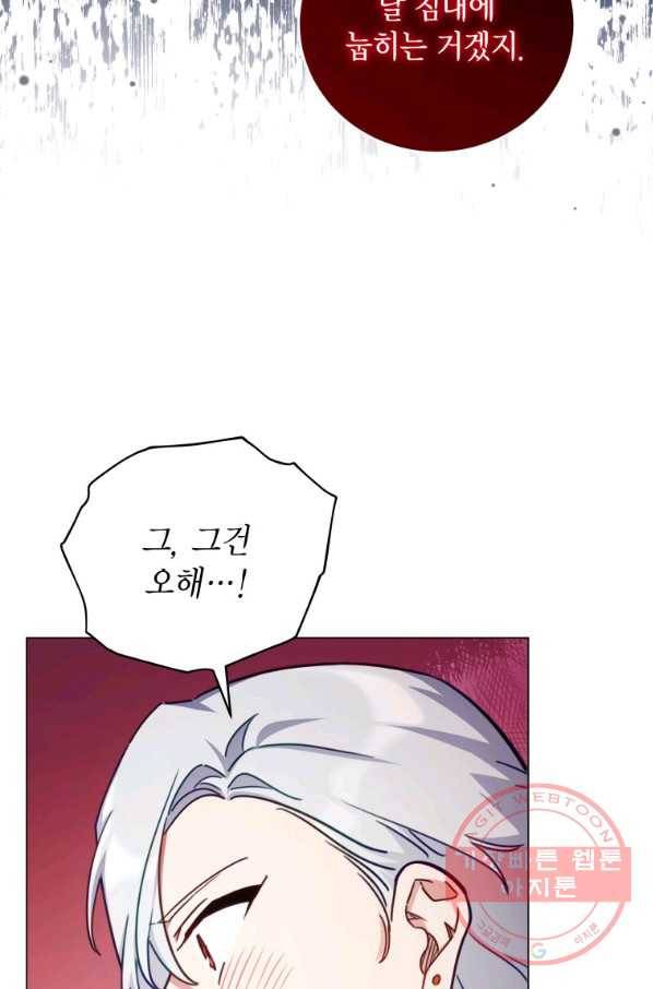 접근 불가 레이디 46화 47