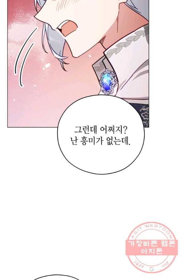 접근 불가 레이디 46화 48