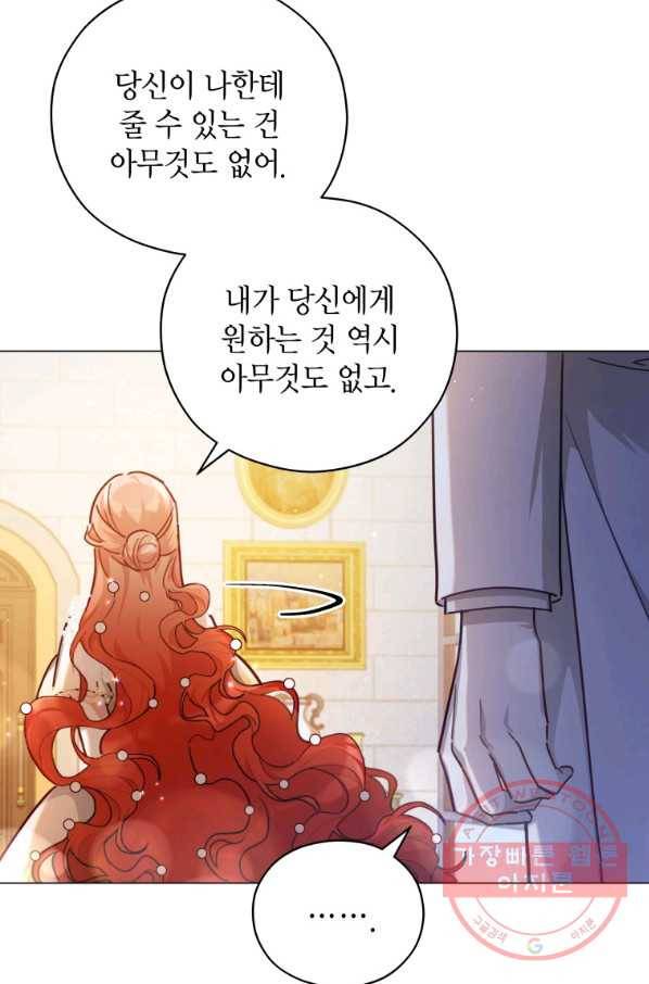 접근 불가 레이디 46화 49
