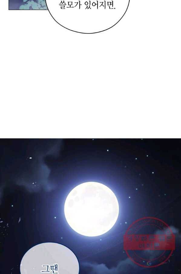 접근 불가 레이디 46화 51