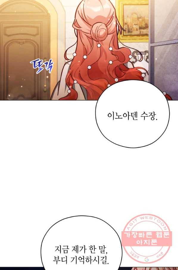 접근 불가 레이디 46화 54