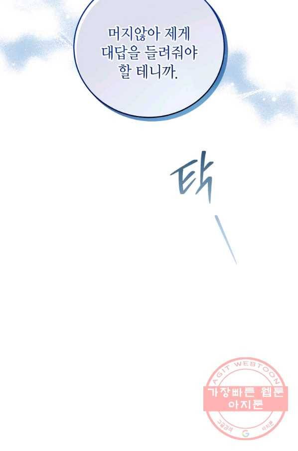 접근 불가 레이디 46화 56