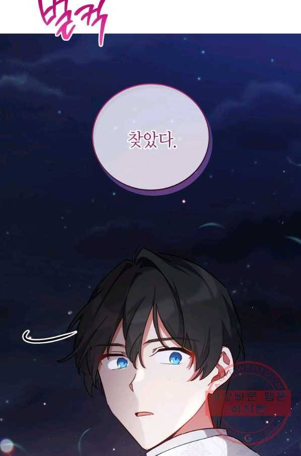 접근 불가 레이디 46화 60