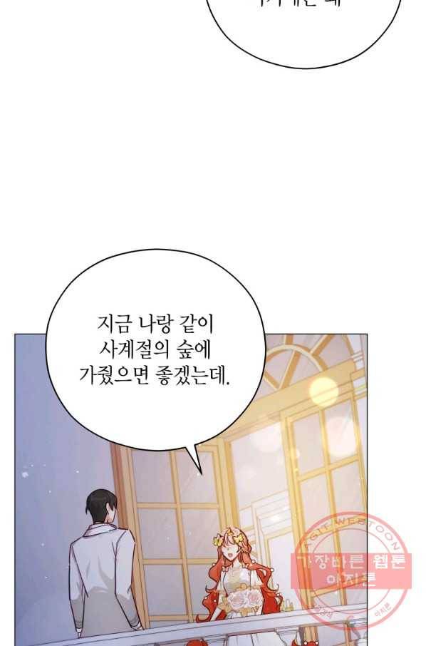 접근 불가 레이디 46화 63